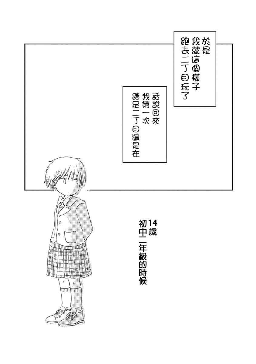 《咱们LGBT》漫画 002话