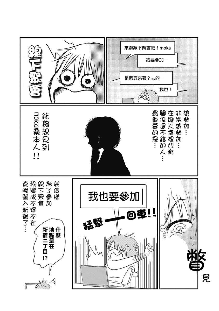 《咱们LGBT》漫画 002话