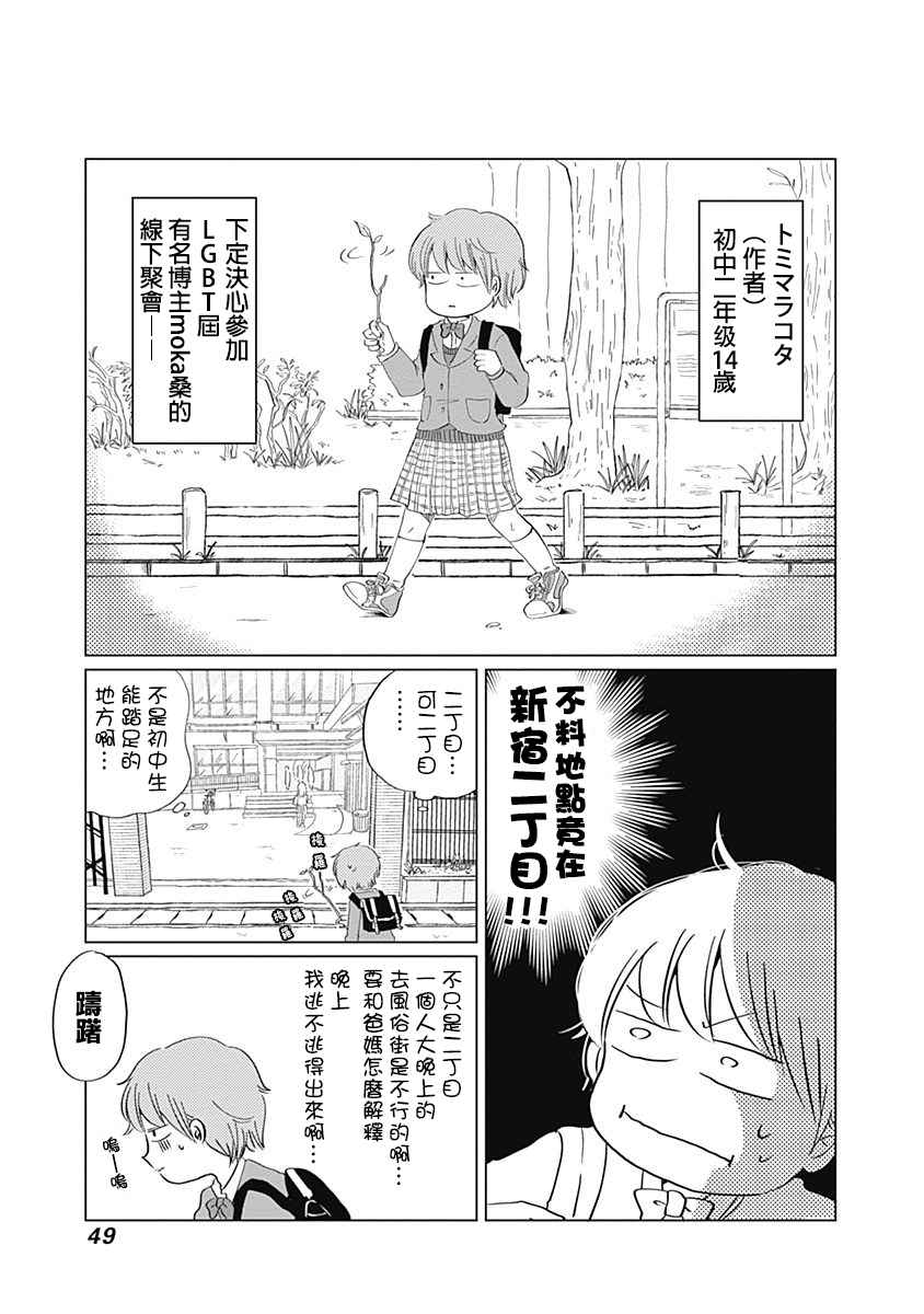 《咱们LGBT》漫画 002话