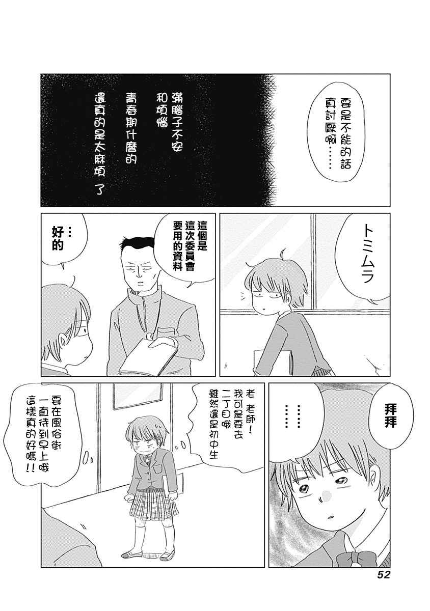 《咱们LGBT》漫画 002话