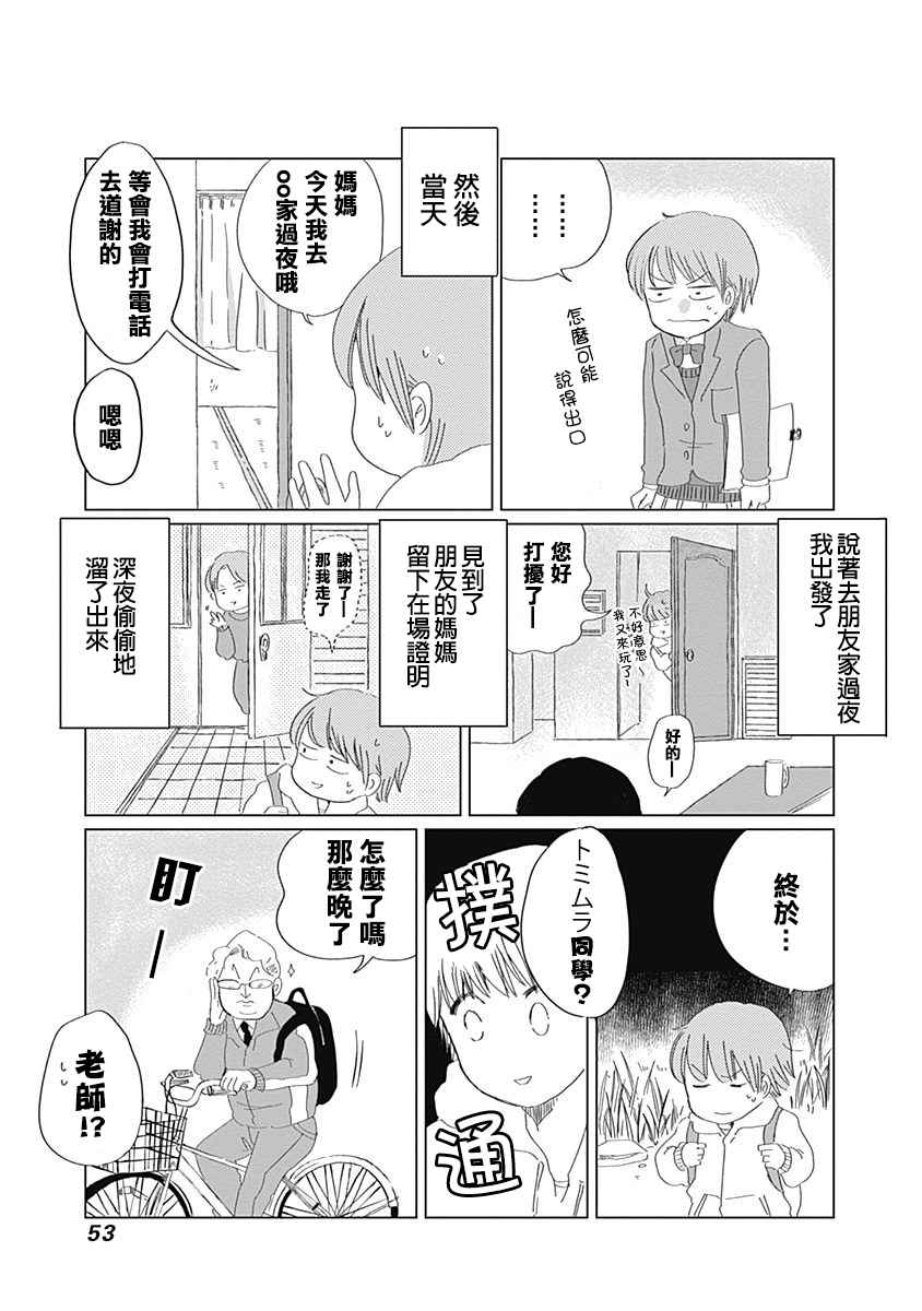 《咱们LGBT》漫画 002话