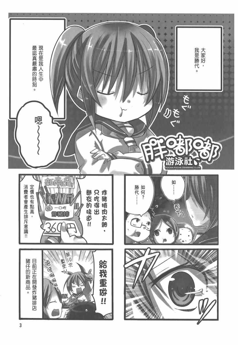 《胖嘟嘟游泳社》漫画 02卷