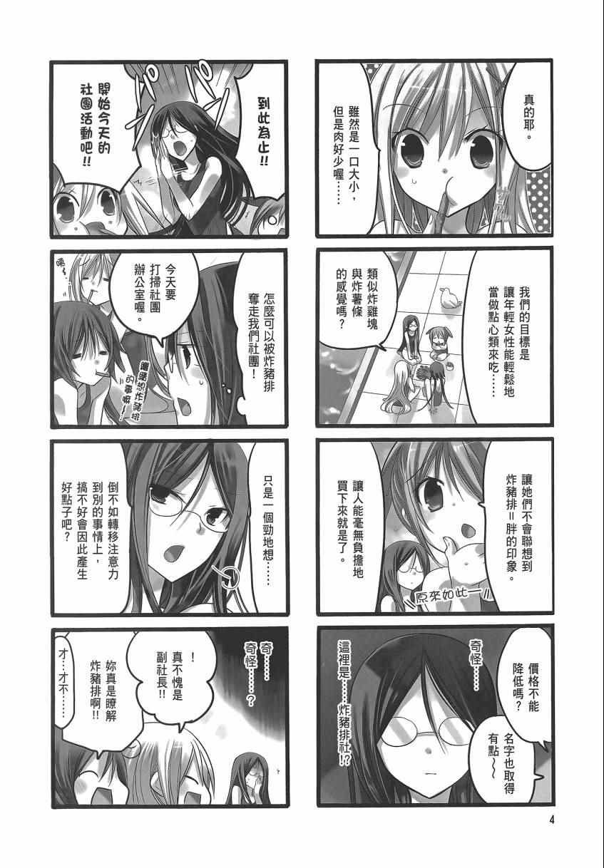 《胖嘟嘟游泳社》漫画 02卷