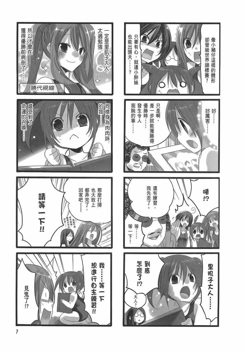 《胖嘟嘟游泳社》漫画 02卷