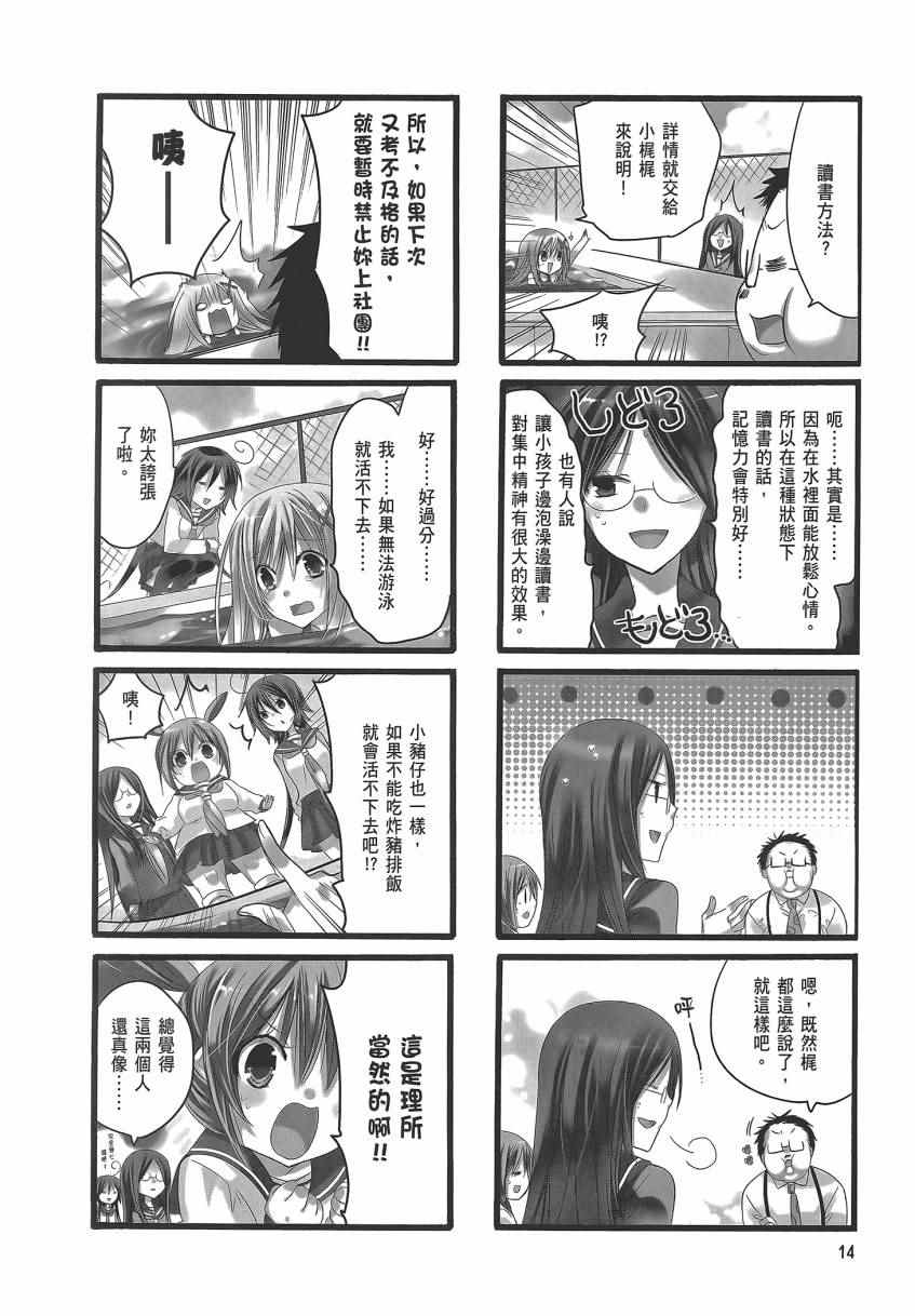 《胖嘟嘟游泳社》漫画 02卷