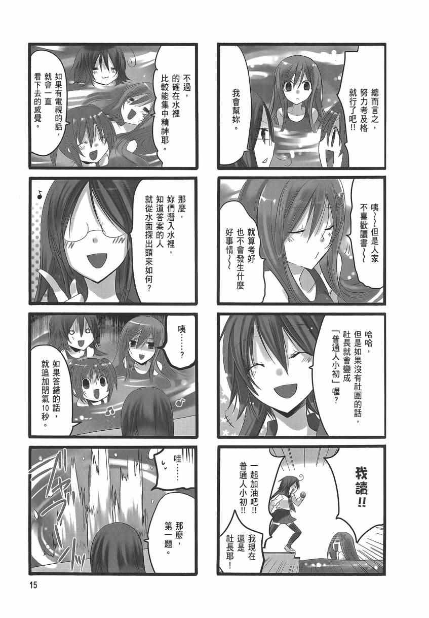 《胖嘟嘟游泳社》漫画 02卷