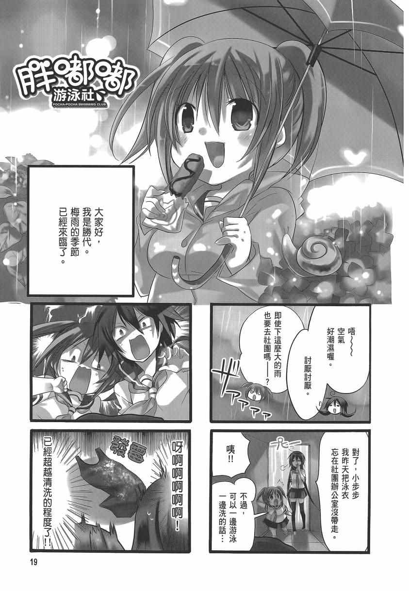 《胖嘟嘟游泳社》漫画 02卷