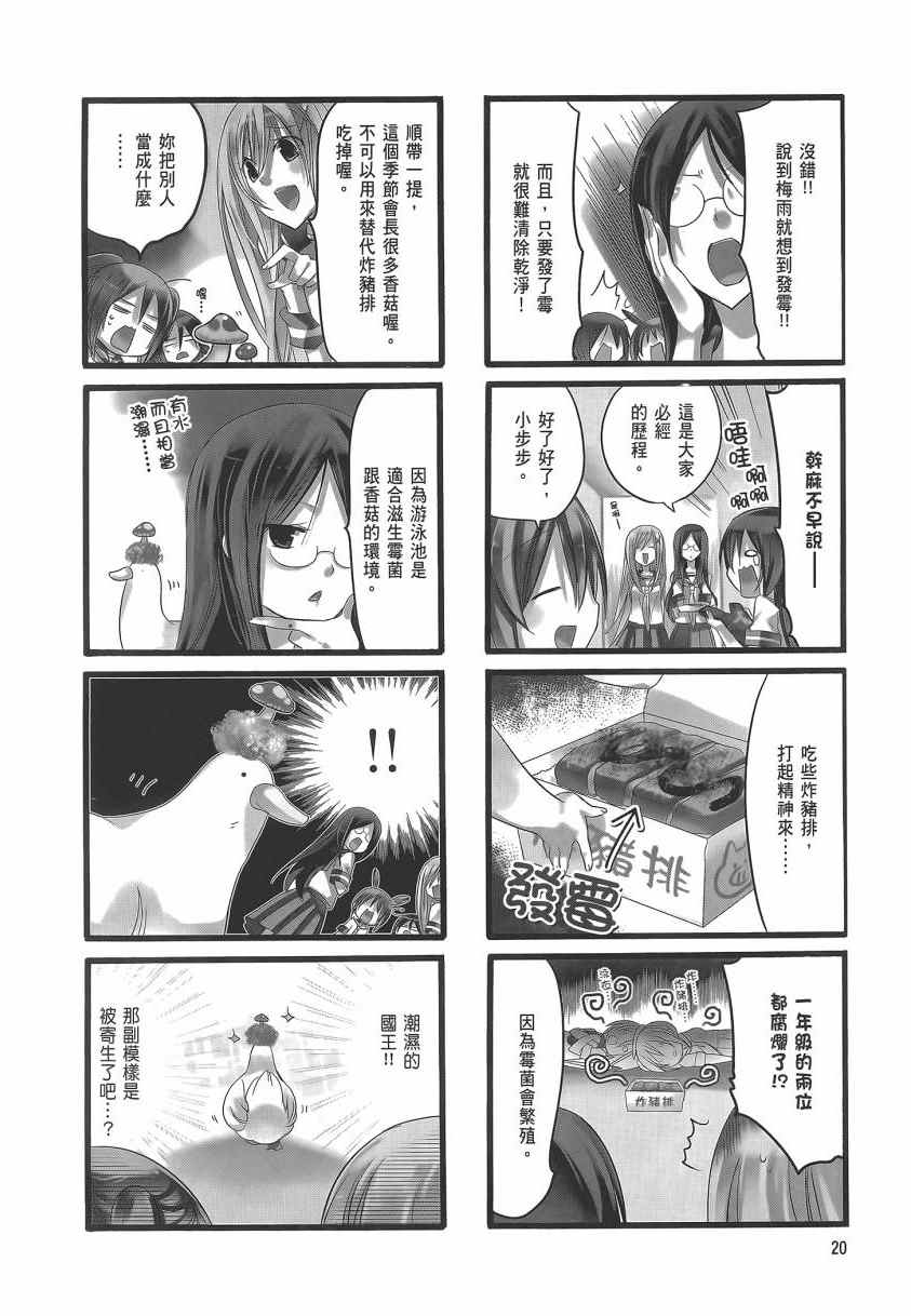 《胖嘟嘟游泳社》漫画 02卷