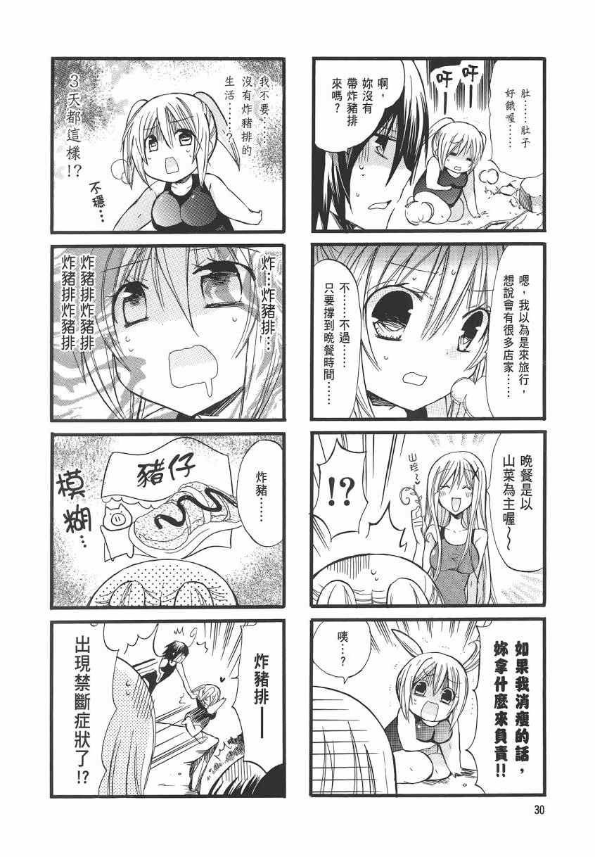 《胖嘟嘟游泳社》漫画 02卷