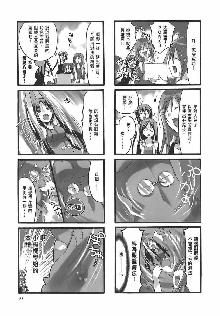 《胖嘟嘟游泳社》漫画 02卷