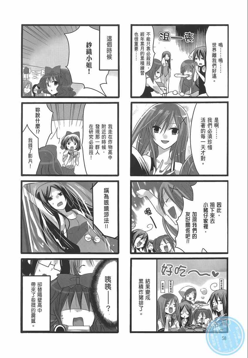 《胖嘟嘟游泳社》漫画 02卷