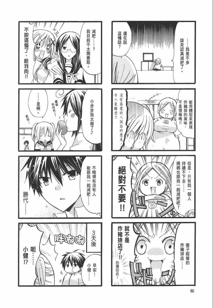 《胖嘟嘟游泳社》漫画 02卷