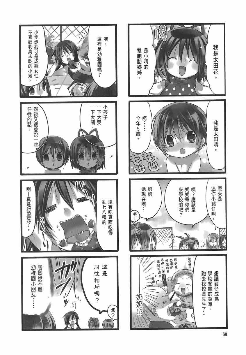 《胖嘟嘟游泳社》漫画 02卷