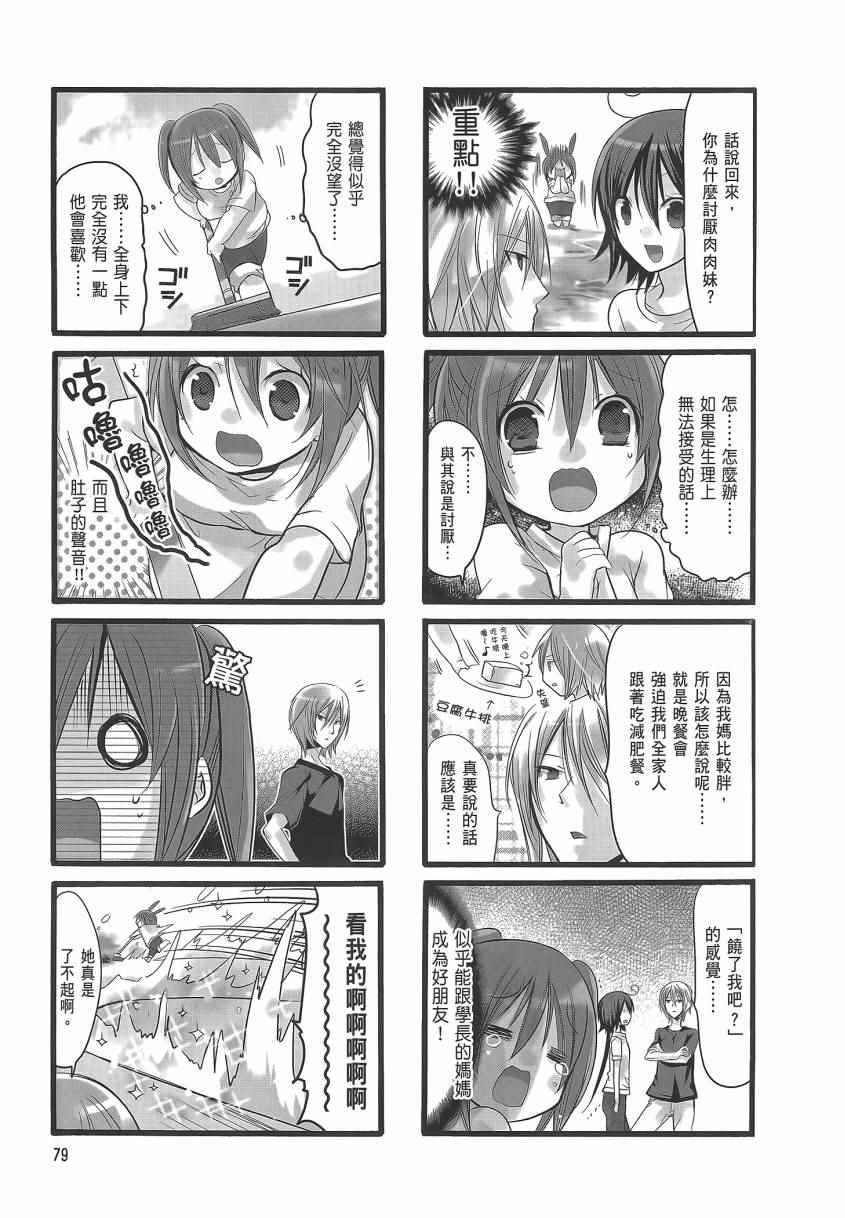 《胖嘟嘟游泳社》漫画 02卷