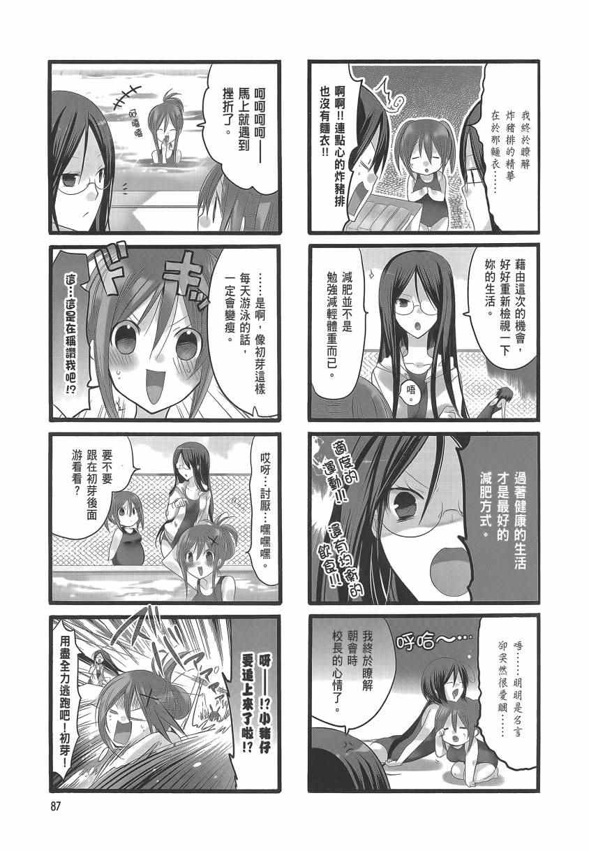 《胖嘟嘟游泳社》漫画 02卷