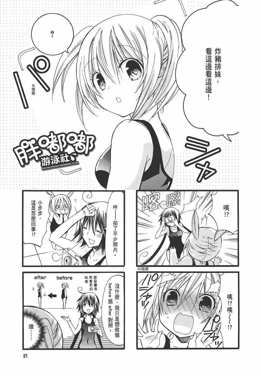 《胖嘟嘟游泳社》漫画 02卷