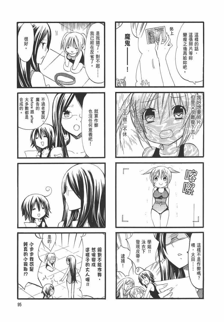 《胖嘟嘟游泳社》漫画 02卷