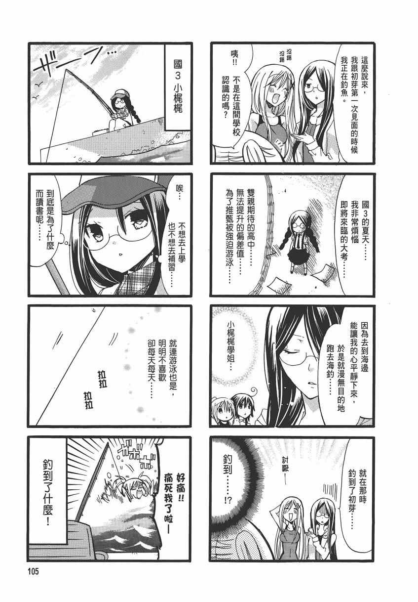 《胖嘟嘟游泳社》漫画 02卷