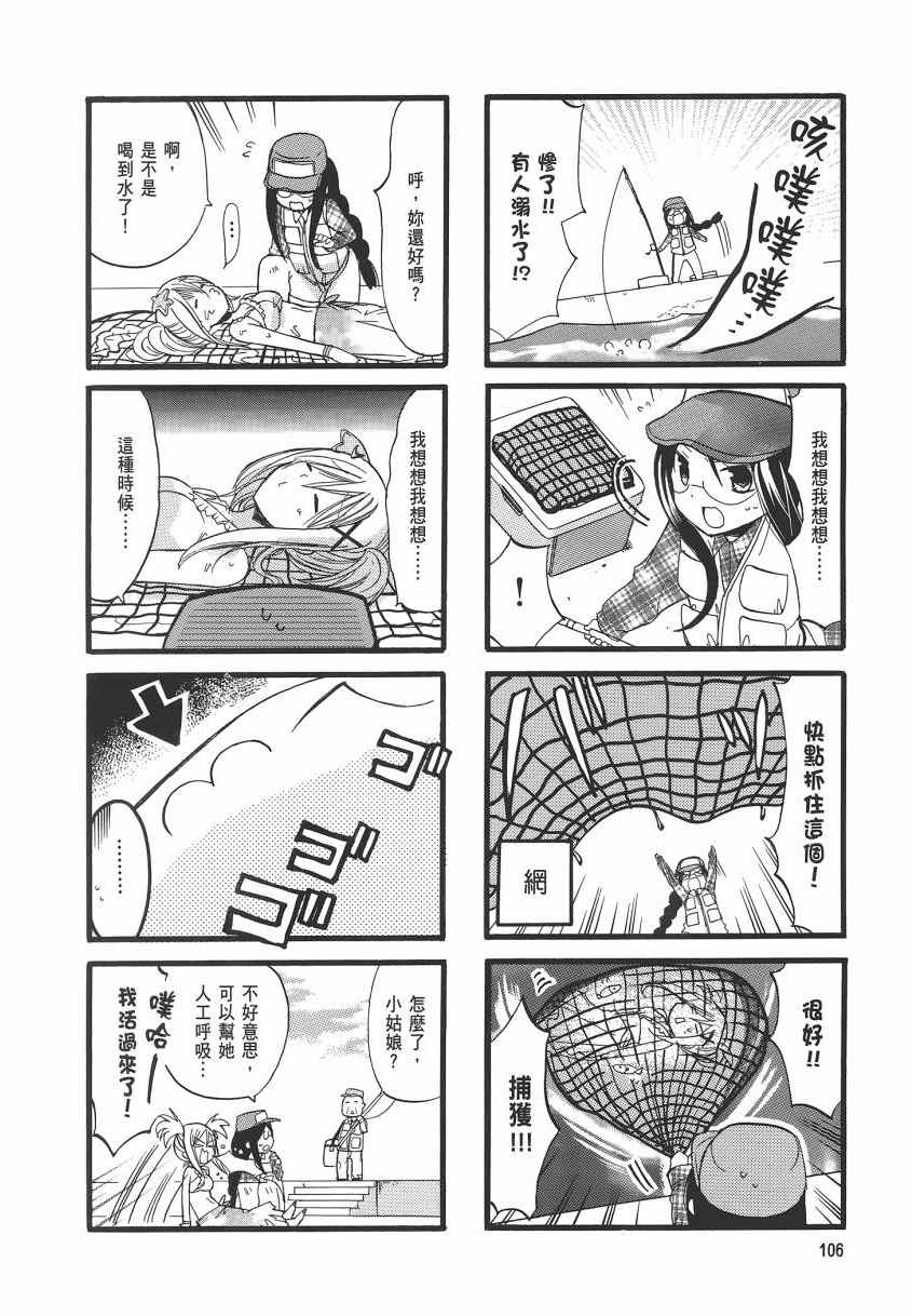 《胖嘟嘟游泳社》漫画 02卷
