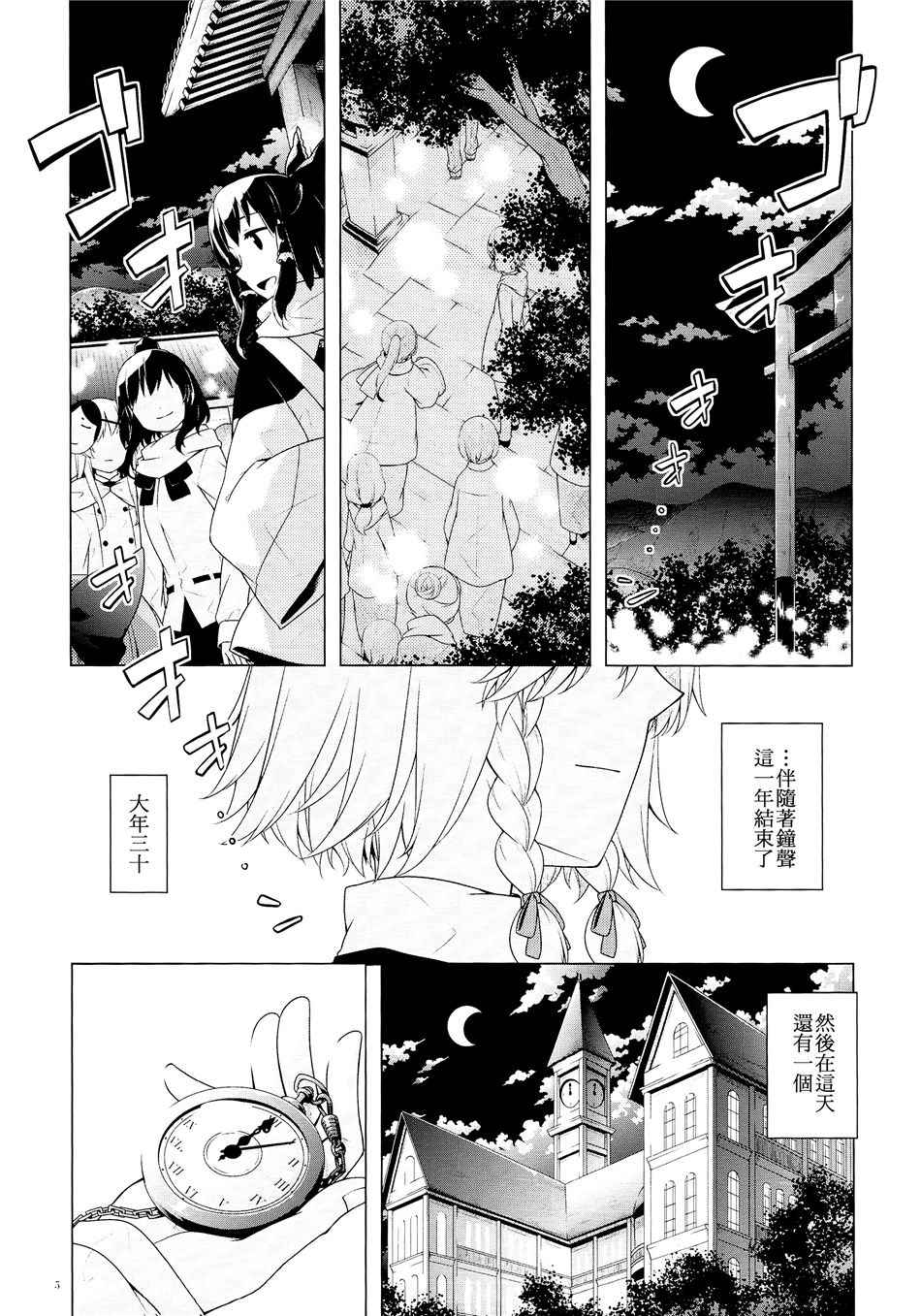 《人类、十六夜咲夜》漫画 001话