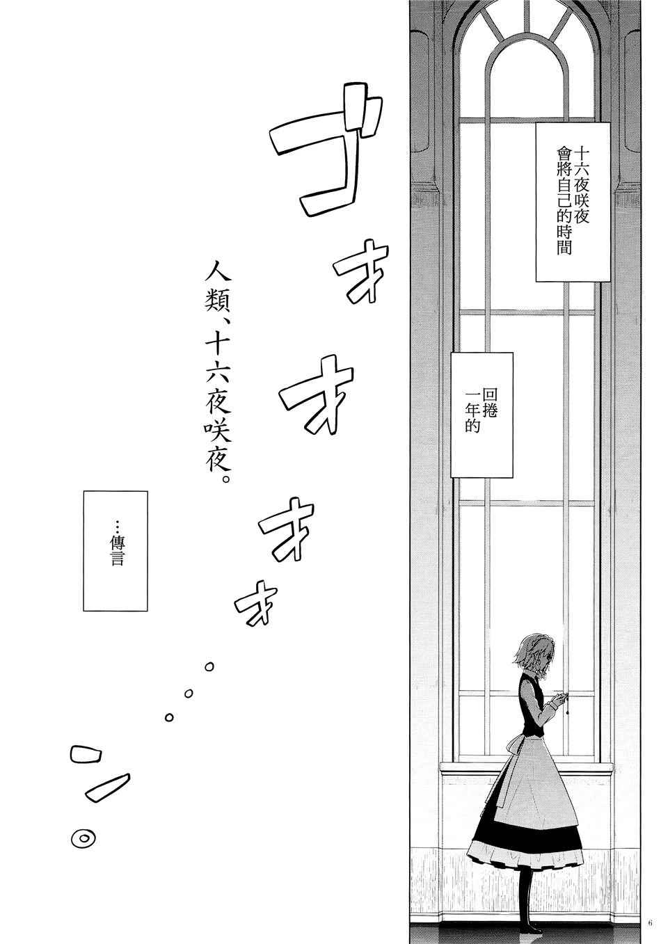 《人类、十六夜咲夜》漫画 001话