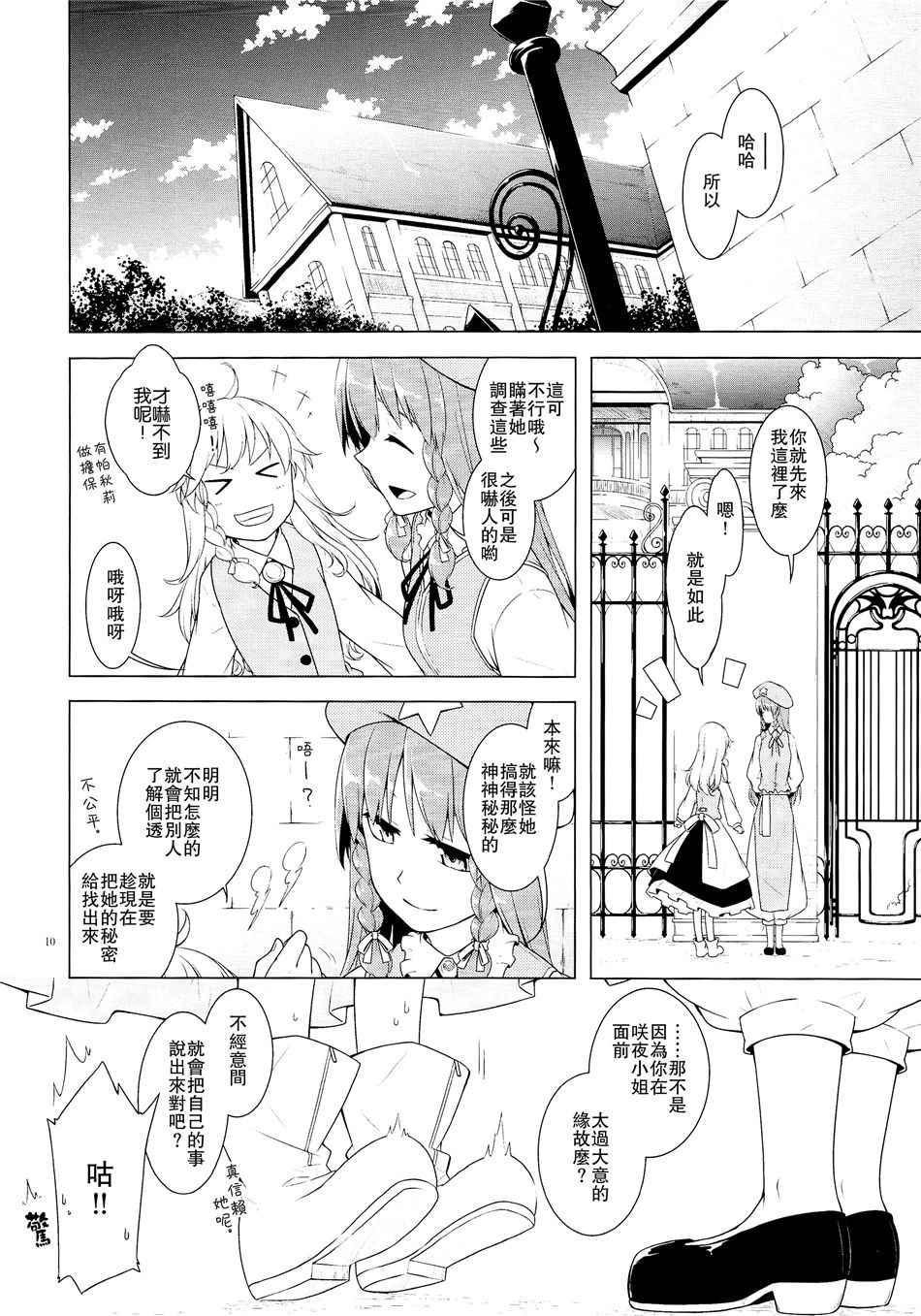 《人类、十六夜咲夜》漫画 001话