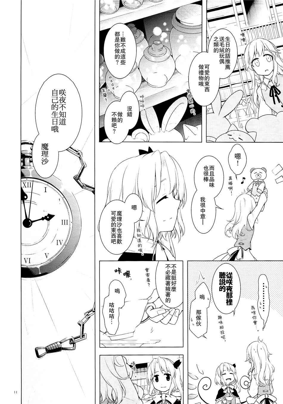 《人类、十六夜咲夜》漫画 001话