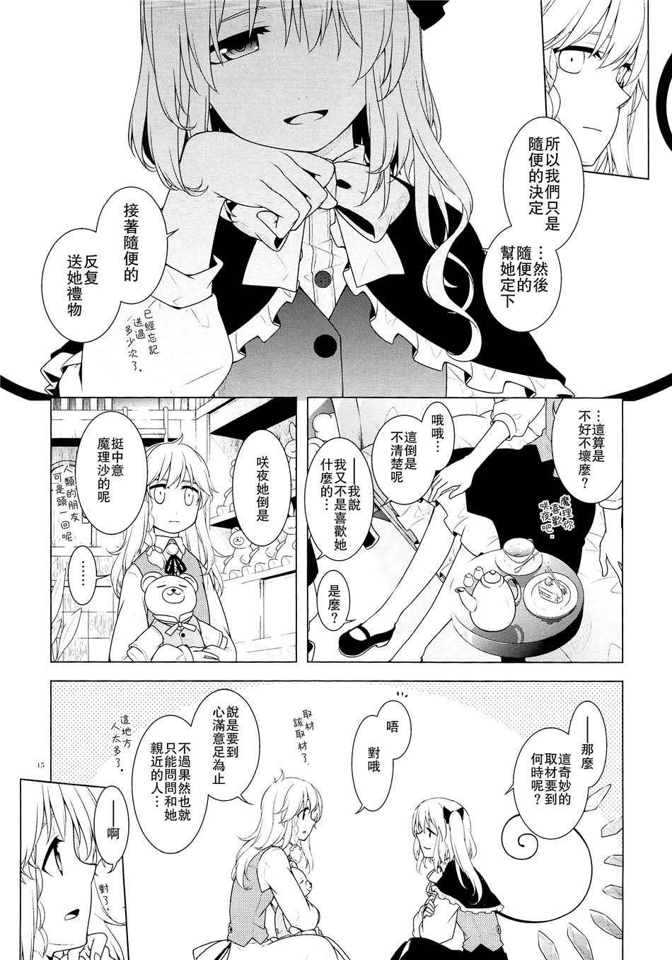 《人类、十六夜咲夜》漫画 001话