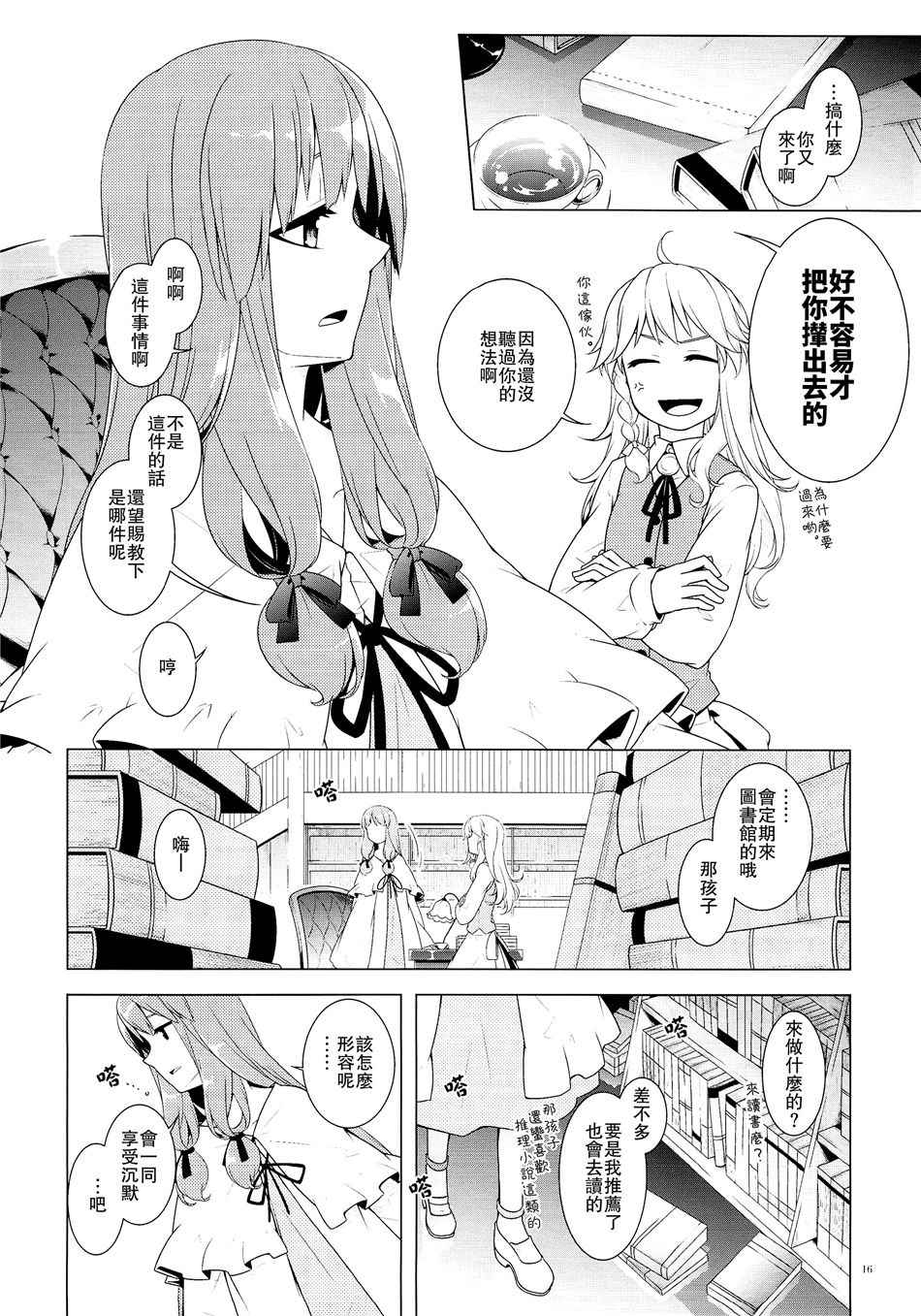 《人类、十六夜咲夜》漫画 001话