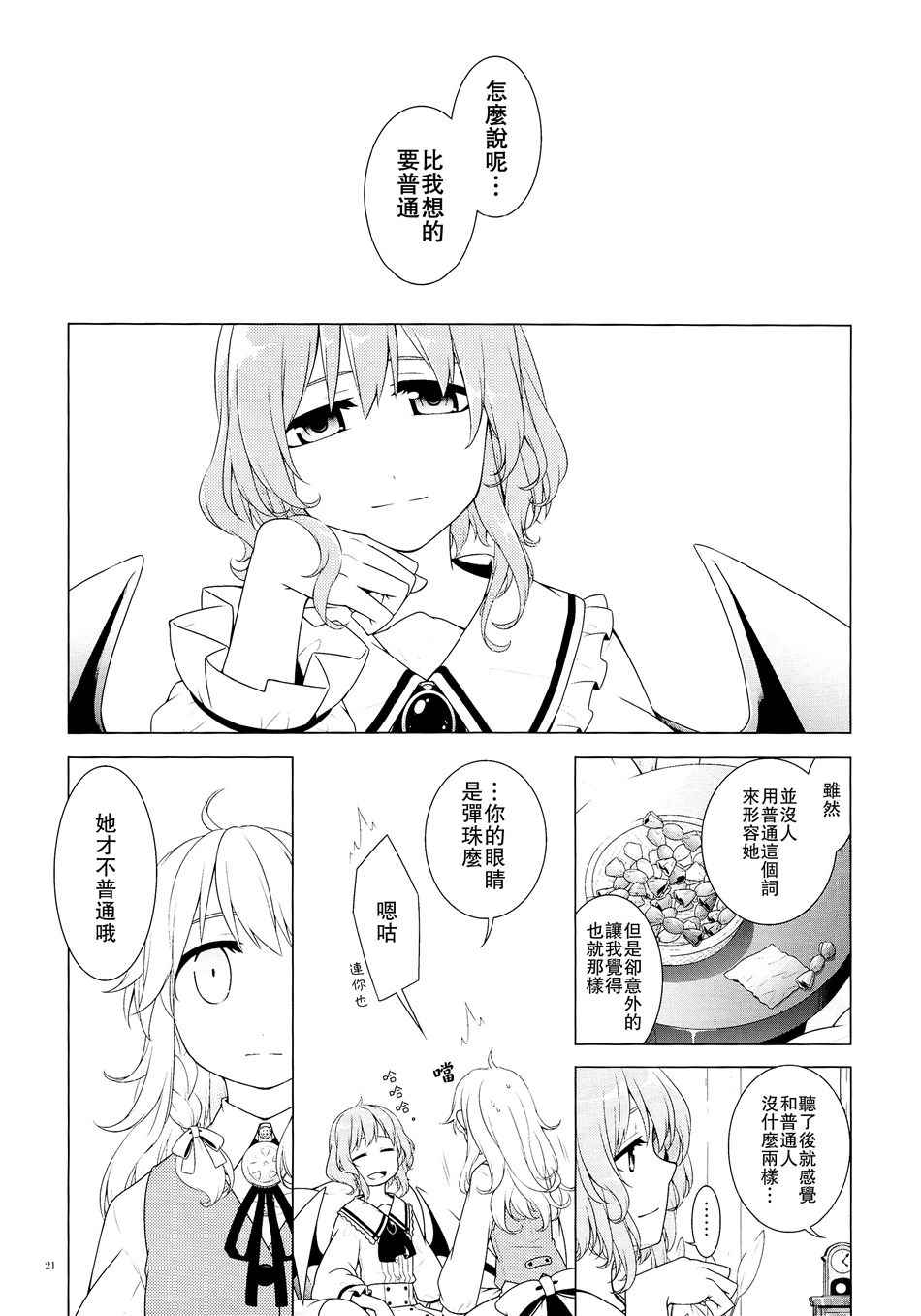 《人类、十六夜咲夜》漫画 001话