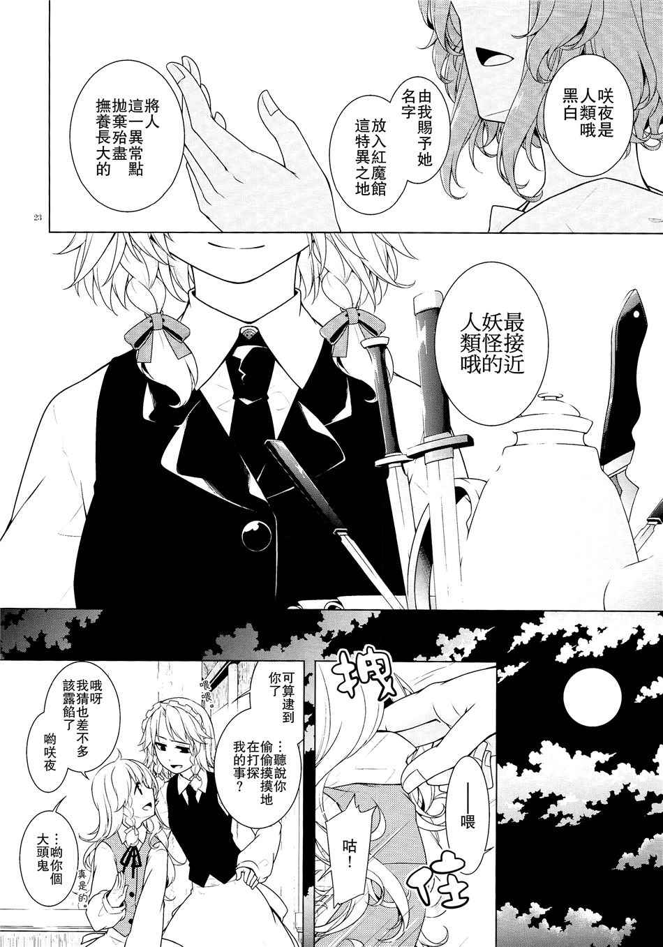 《人类、十六夜咲夜》漫画 001话