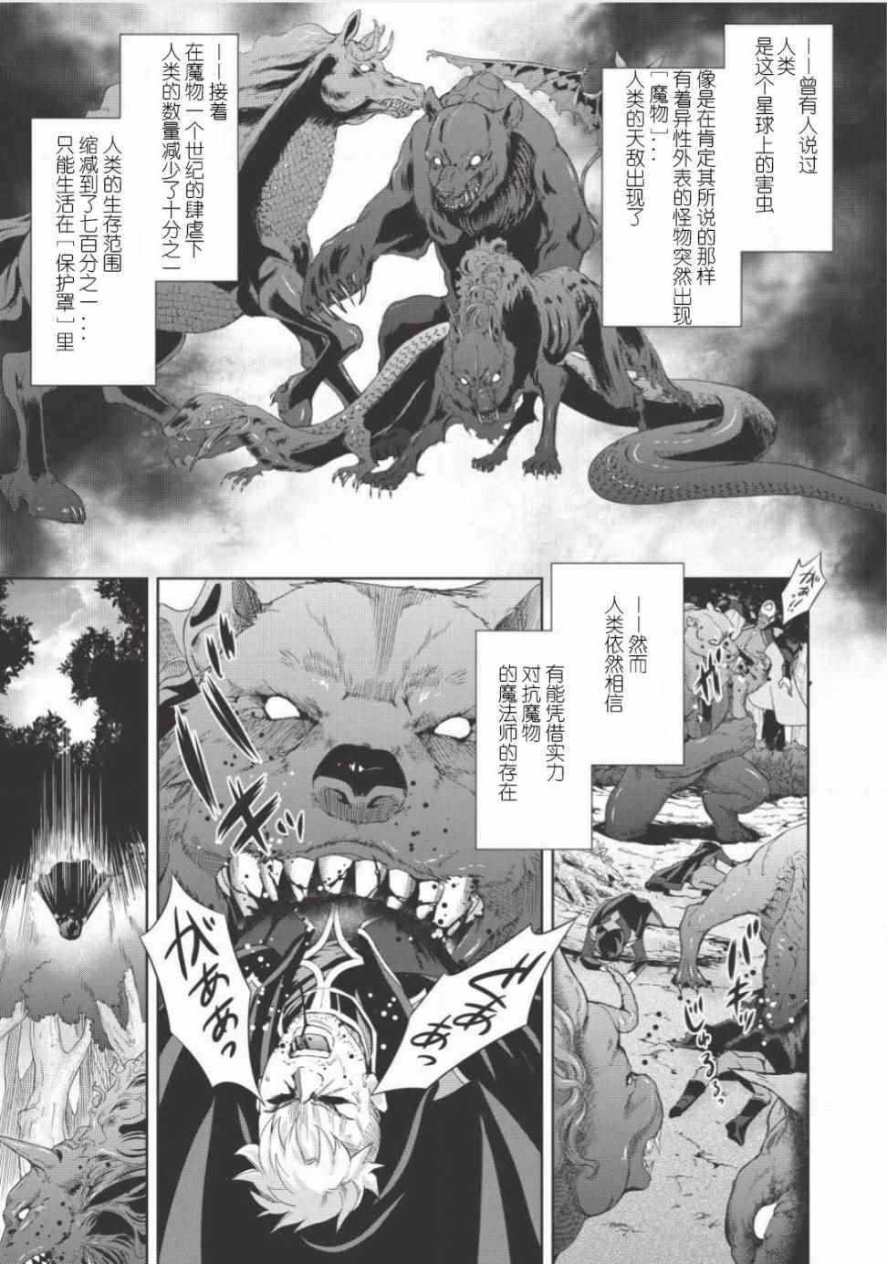 《最强魔法师的隐遁计划》漫画 隐遁计划 001话