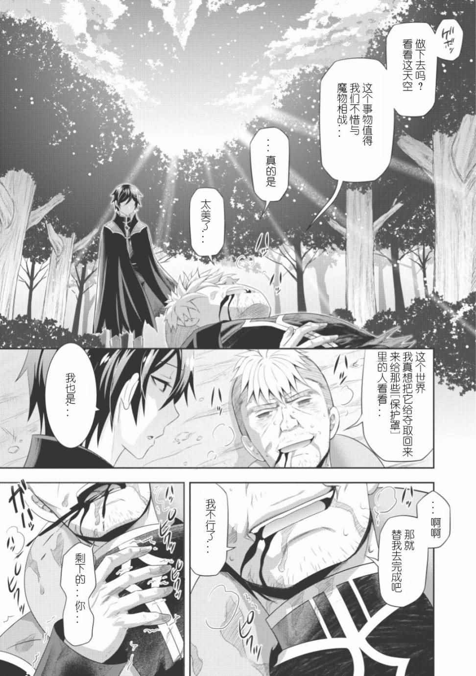 《最强魔法师的隐遁计划》漫画 隐遁计划 001话