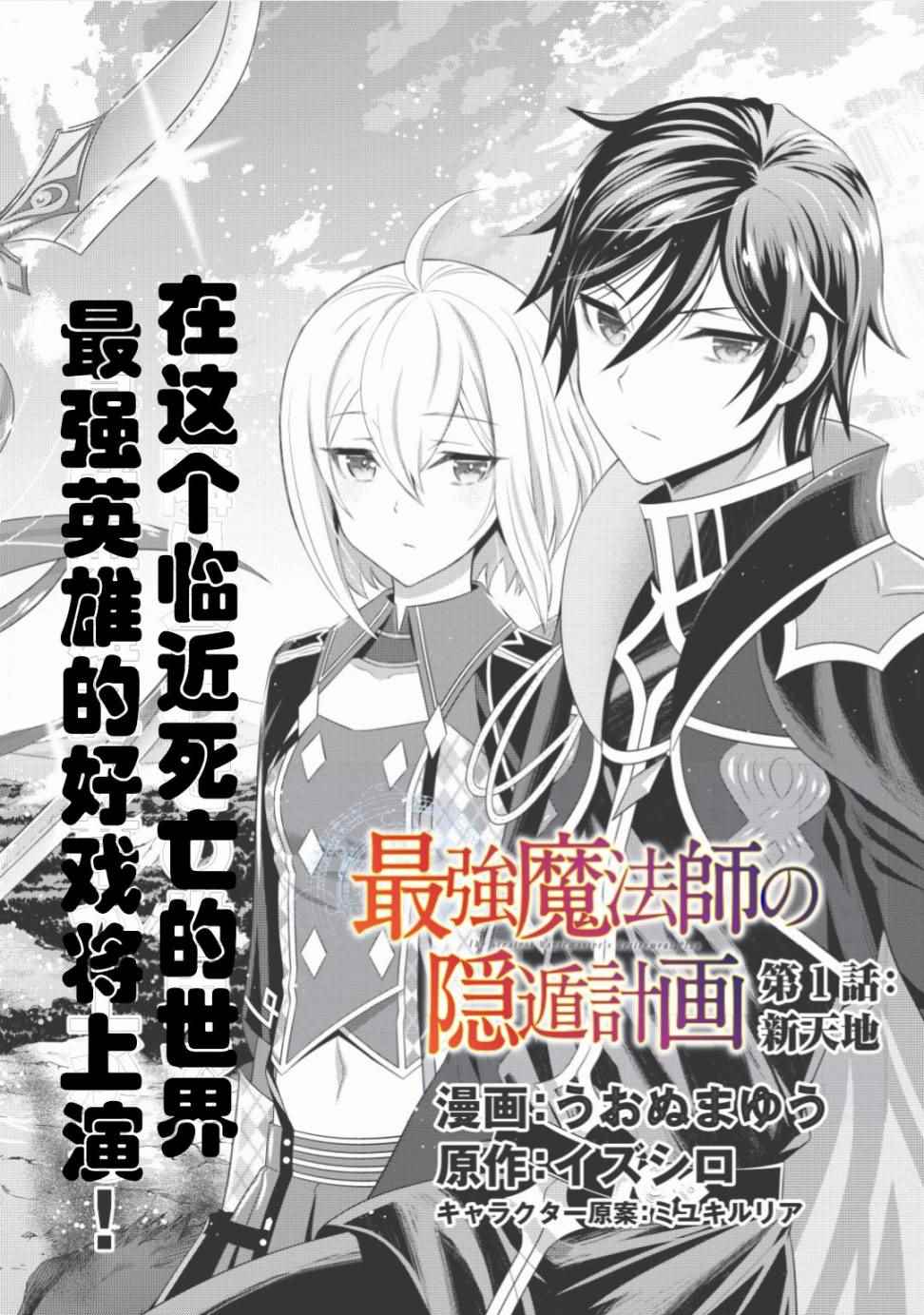 《最强魔法师的隐遁计划》漫画 隐遁计划 001话