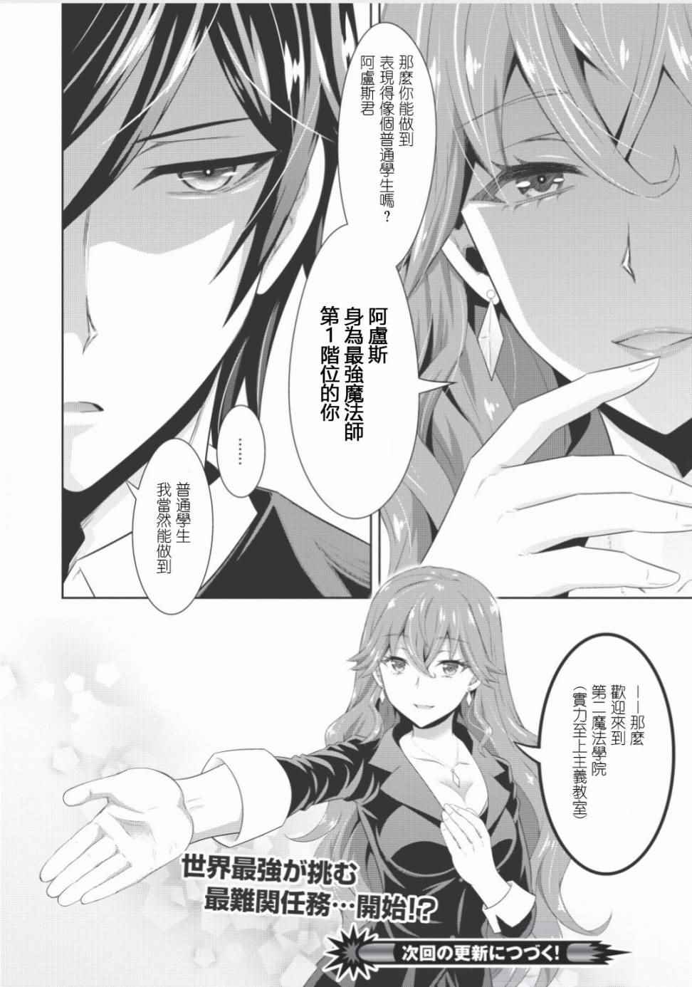 《最强魔法师的隐遁计划》漫画 隐遁计划 001话