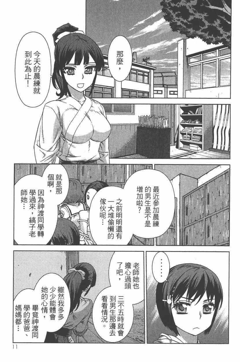 《天神圣衣》漫画 002卷