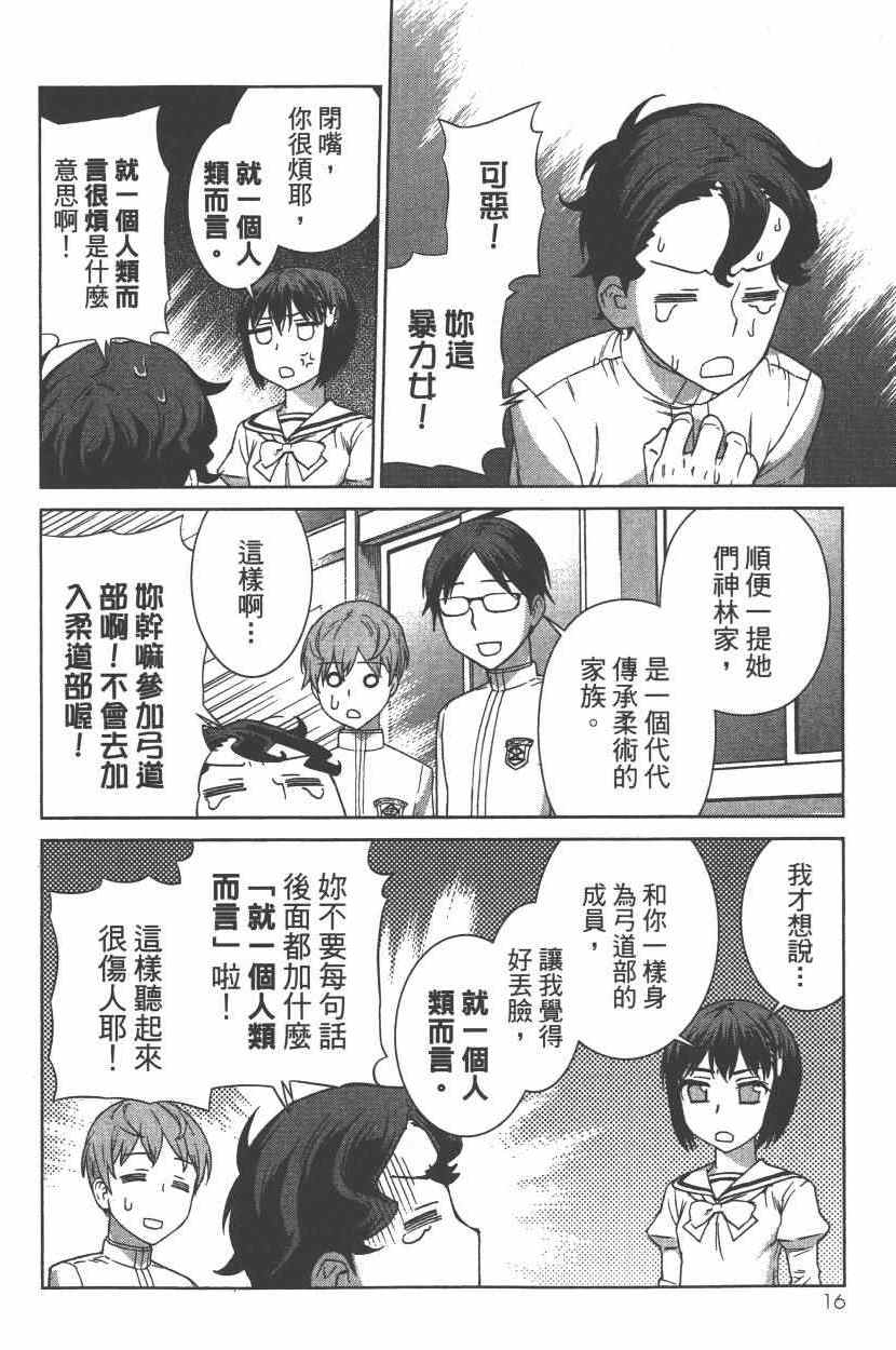 《天神圣衣》漫画 002卷