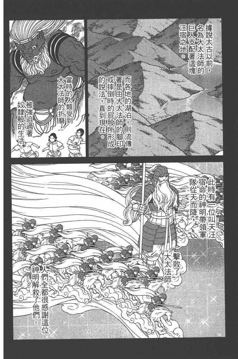 《天神圣衣》漫画 002卷