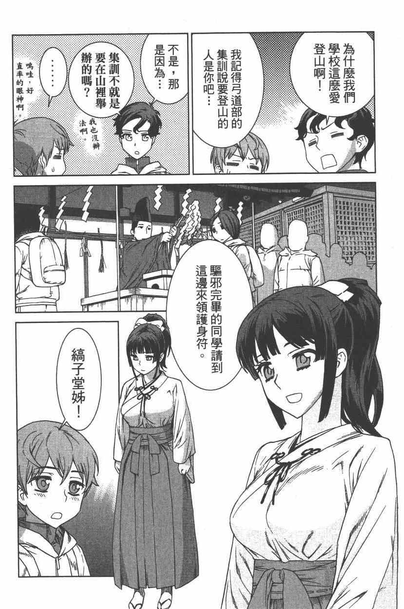 《天神圣衣》漫画 002卷