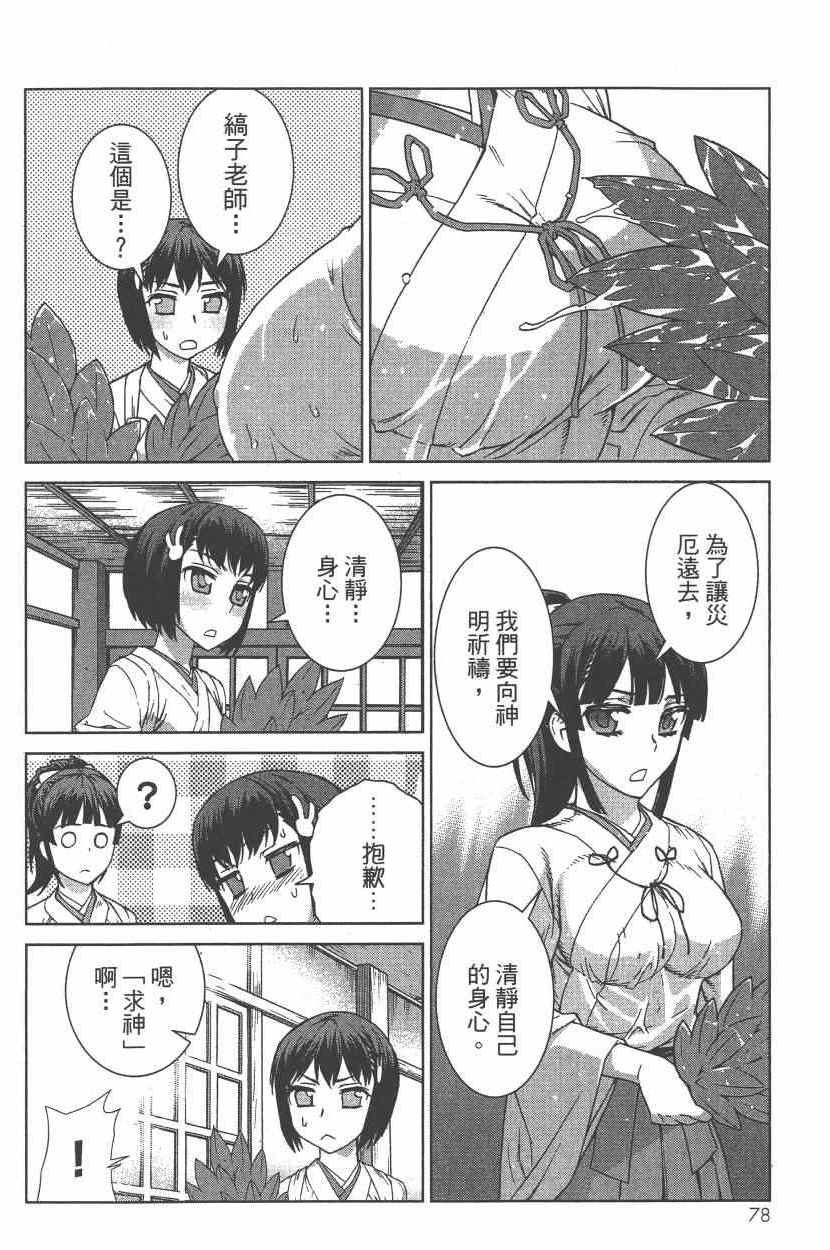 《天神圣衣》漫画 003卷