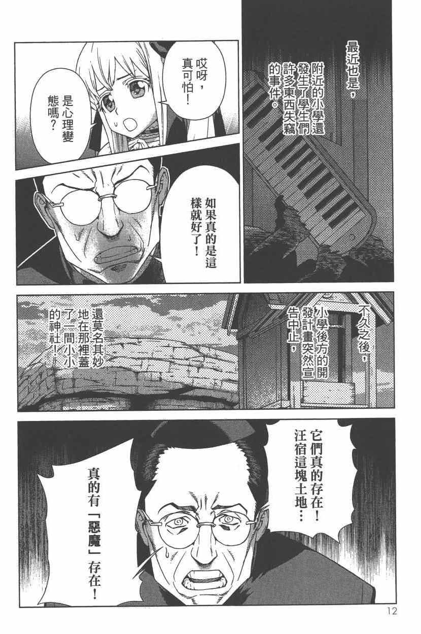 《天神圣衣》漫画 004卷