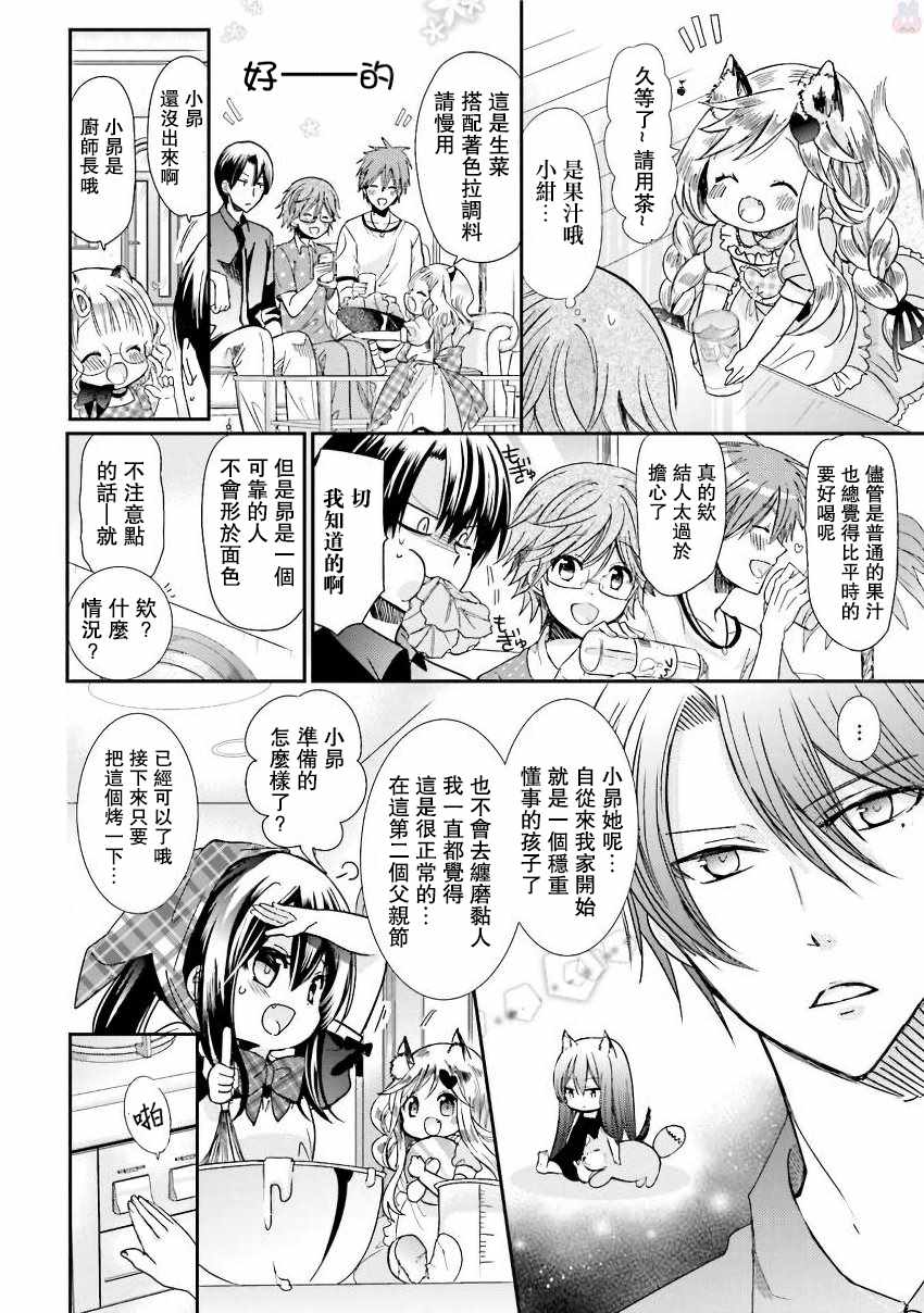 《兽耳娘养成计划界》漫画 015话