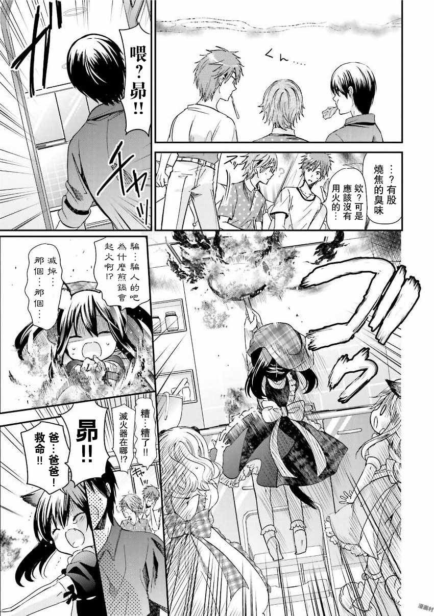 《兽耳娘养成计划界》漫画 015话