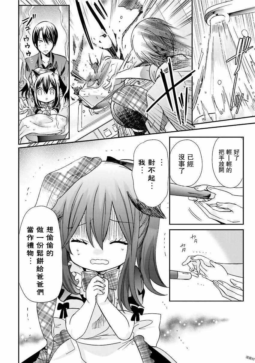 《兽耳娘养成计划界》漫画 015话