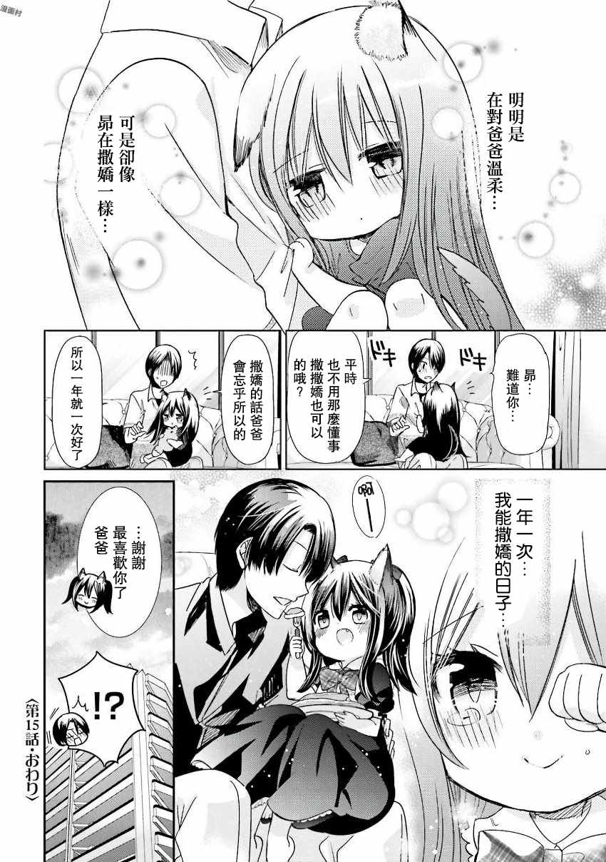 《兽耳娘养成计划界》漫画 015话