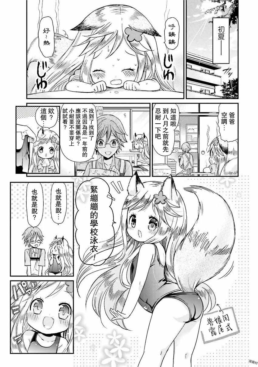 《兽耳娘养成计划界》漫画 016话