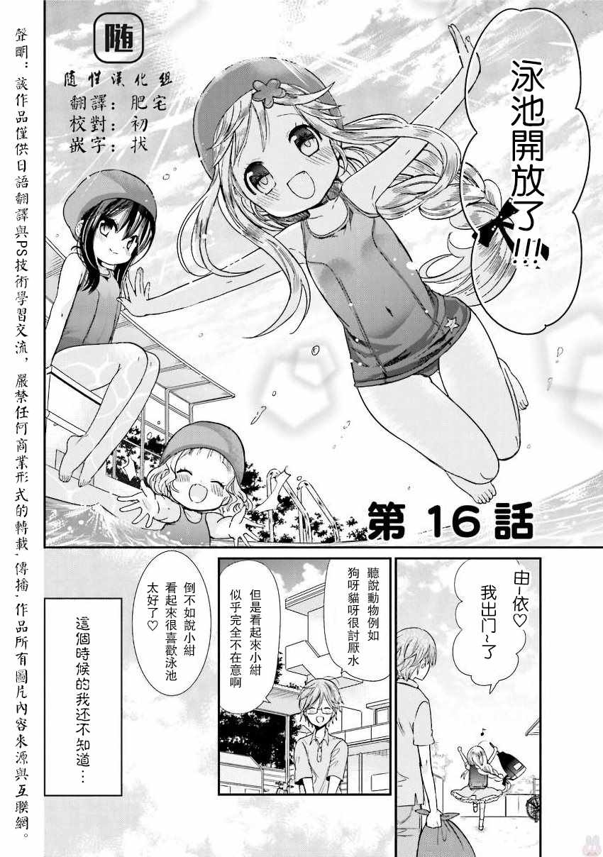 《兽耳娘养成计划界》漫画 016话