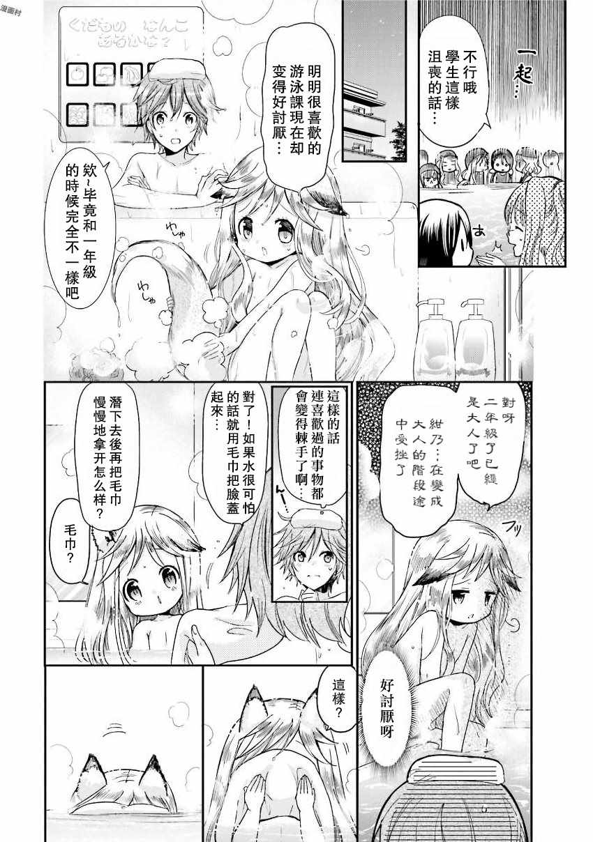 《兽耳娘养成计划界》漫画 016话