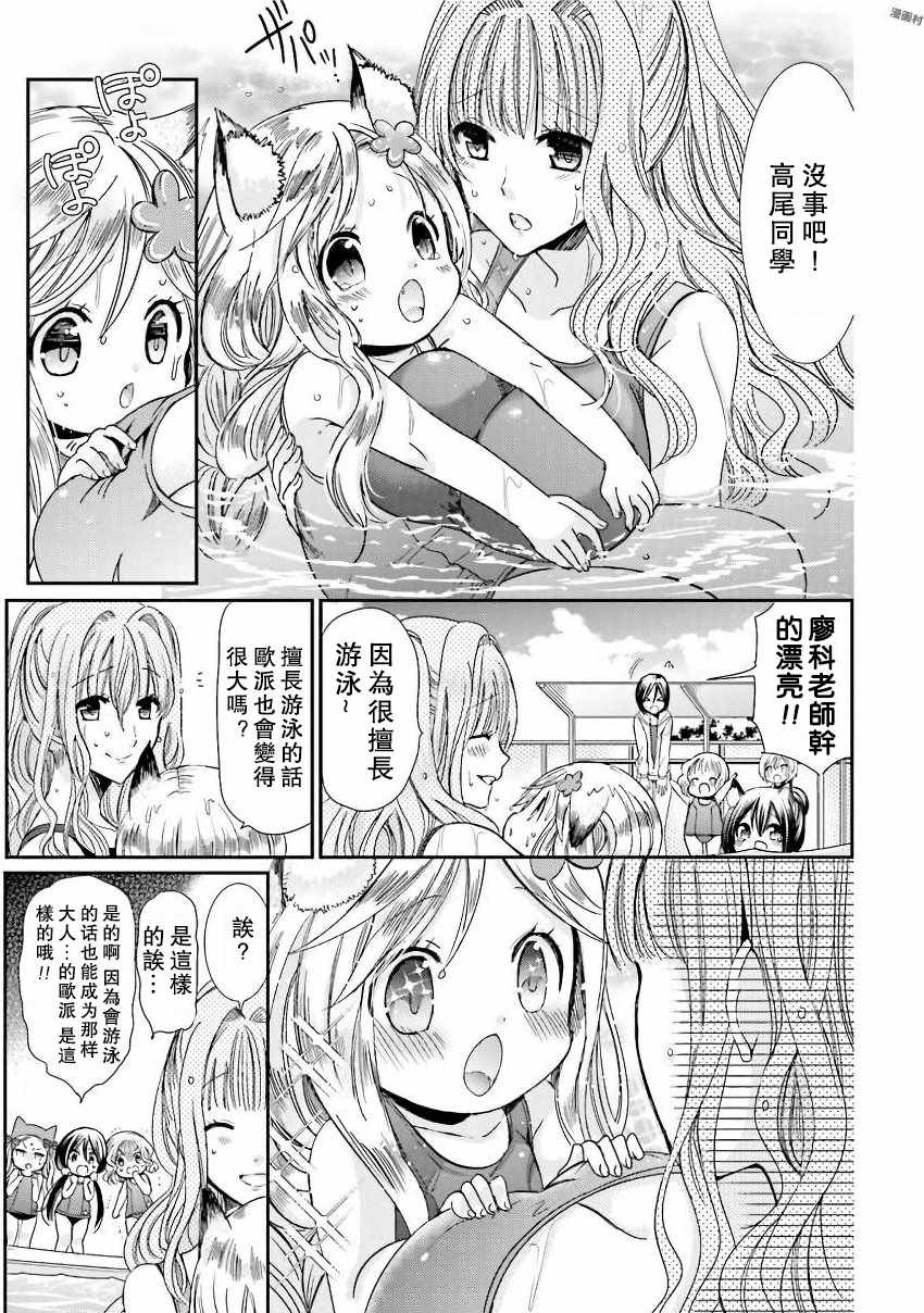 《兽耳娘养成计划界》漫画 016话