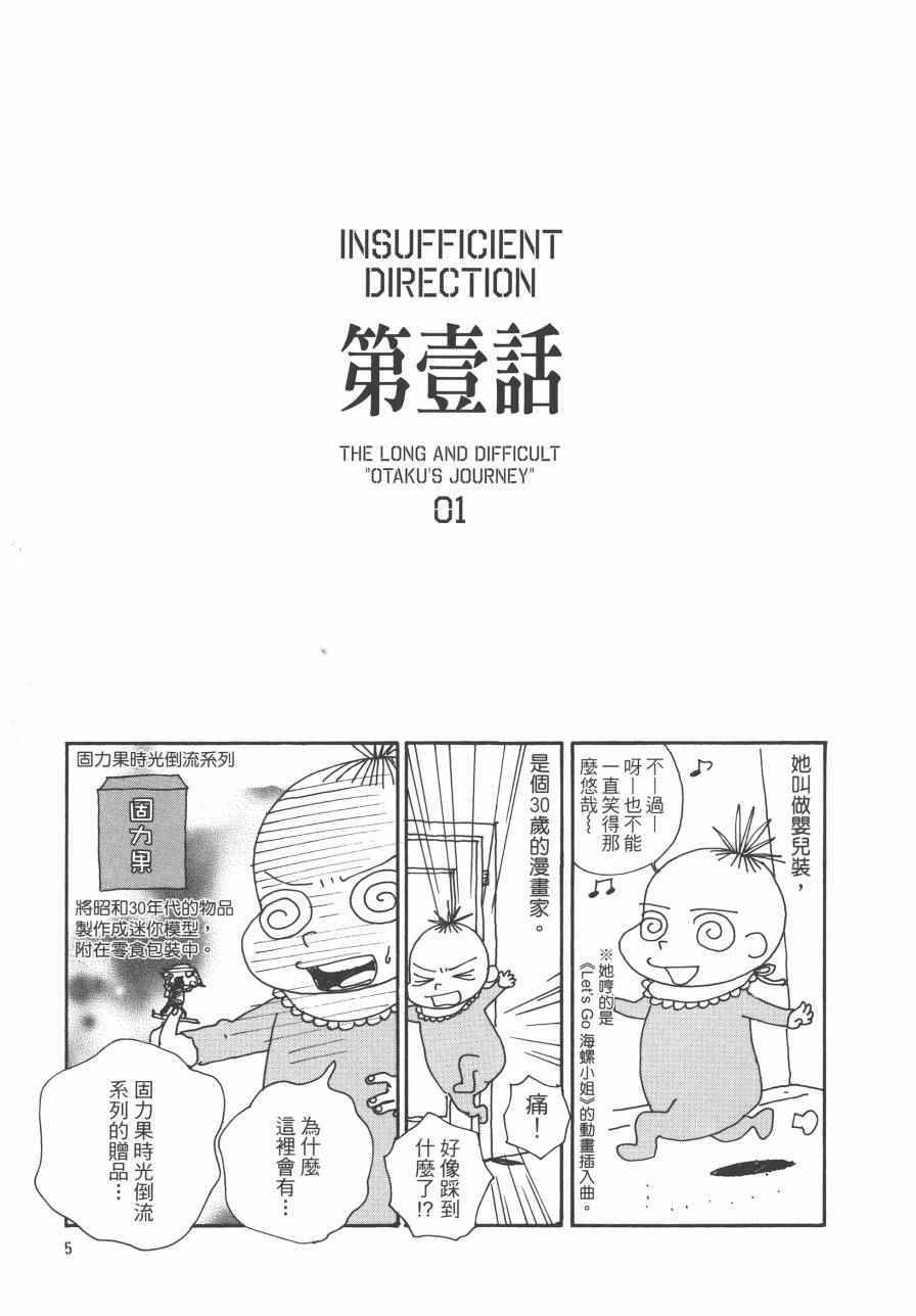 《监督脱线日记》漫画 001卷